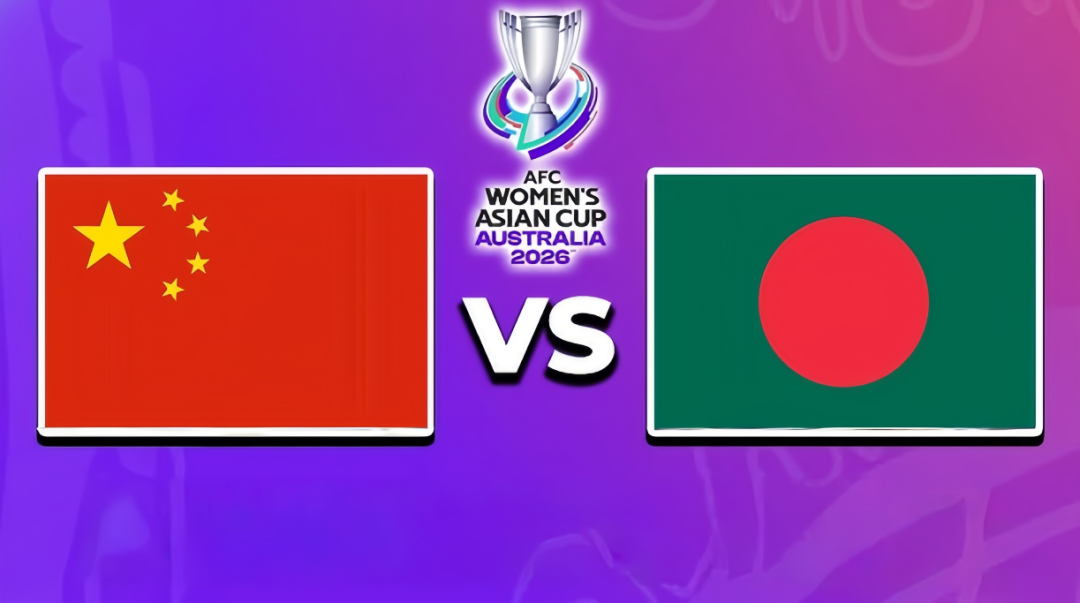 女亚洲杯：中国女足vs孟加拉女足 赛事前瞻